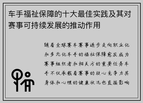 车手福祉保障的十大最佳实践及其对赛事可持续发展的推动作用