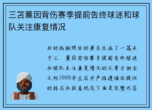 三笘薰因背伤赛季提前告终球迷和球队关注康复情况 三笘薰因背伤赛季提前告终球迷和球队关注康复情况