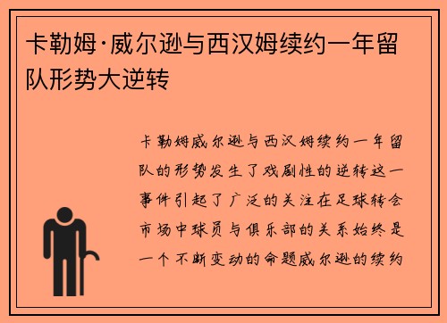 卡勒姆·威尔逊与西汉姆续约一年留队形势大逆转 卡勒姆·威尔逊与西汉姆续约一年留队形势大逆转