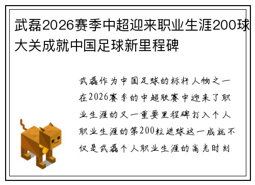 武磊2026赛季中超迎来职业生涯200球大关成就中国足球新里程碑 武磊2026赛季中超迎来职业生涯200球大关成就中国足球新里程碑
