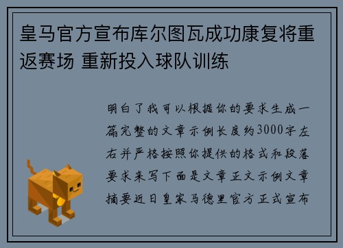 皇马官方宣布库尔图瓦成功康复将重返赛场 重新投入球队训练 皇马官方宣布库尔图瓦成功康复将重返赛场 重新投入球队训练