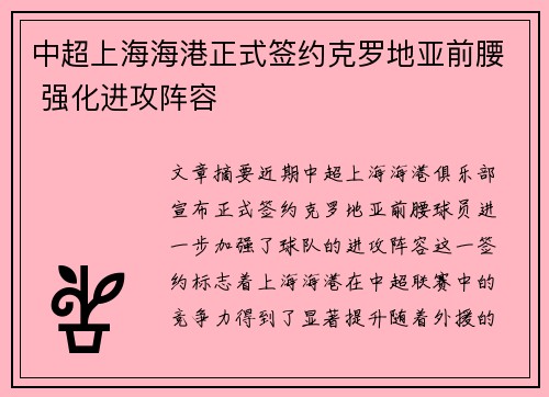 中超上海海港正式签约克罗地亚前腰 强化进攻阵容 中超上海海港正式签约克罗地亚前腰 强化进攻阵容